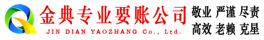 浦江金典讨债公司